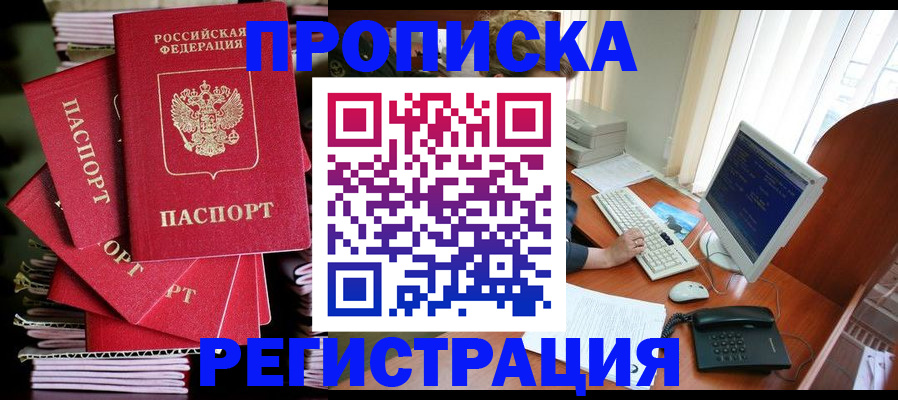 прописка для военкомата в Краснокаменске