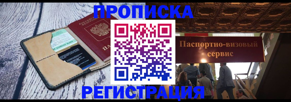 прописка для военкомата в Краснокаменске