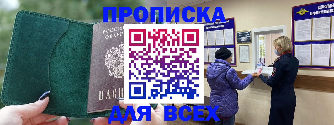 прописка для кредита в Краснокаменске